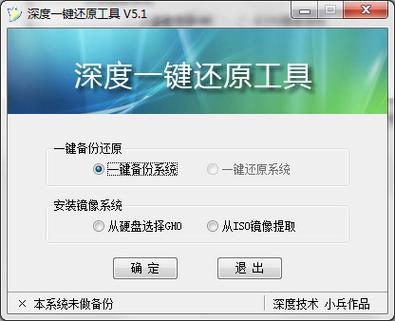 深度一键还原下载
截图