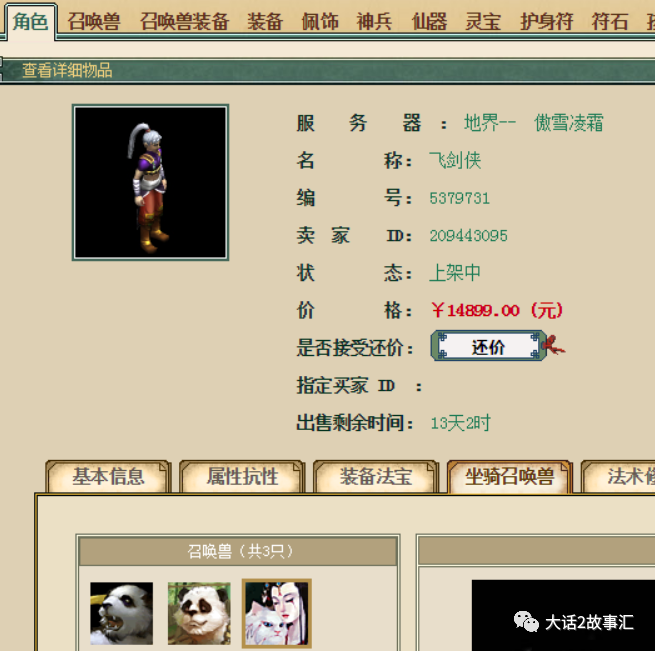 大话西游2藏宝阁截图