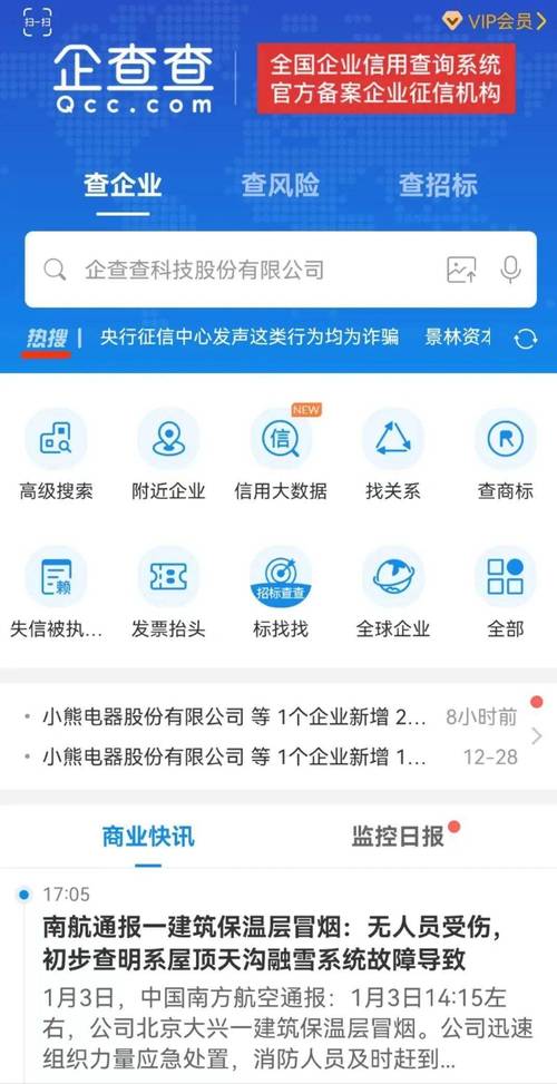 企查查企业查询2026