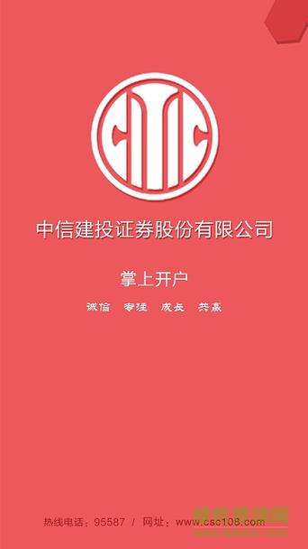 中信建投通达信手机交易软件最新版