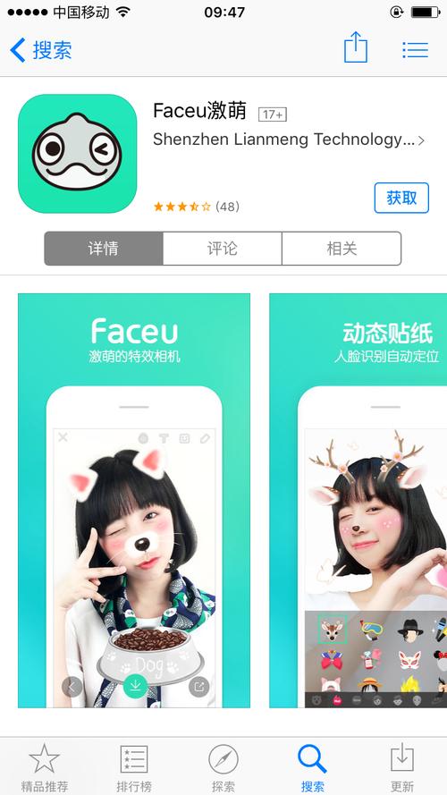 faceu激萌截图