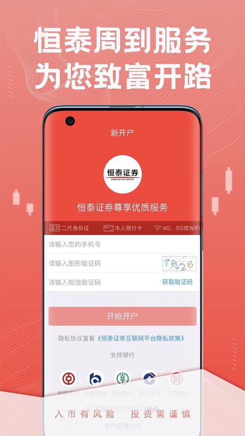 恒泰证券软件下载截图
