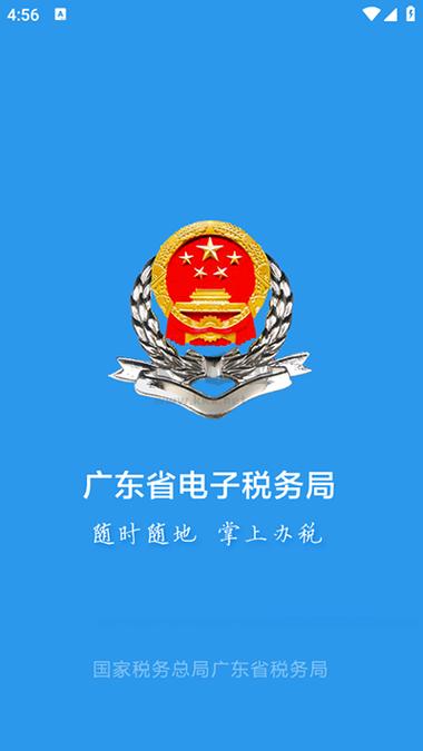 广东税务app