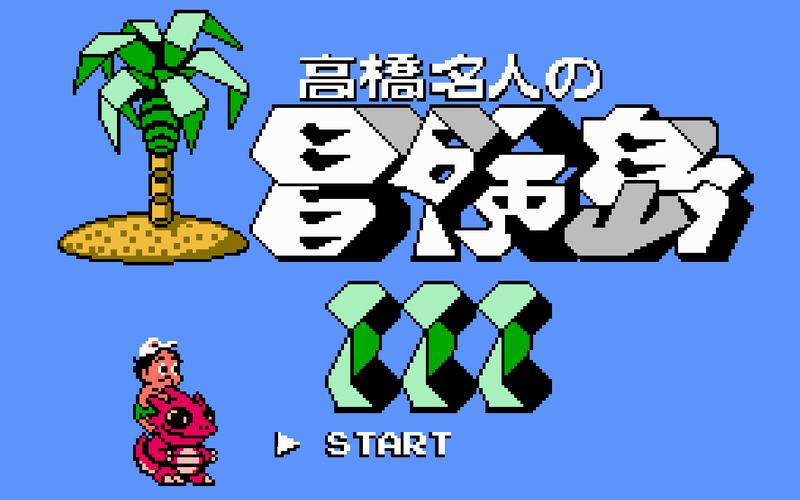 高桥名人的冒险岛3截图