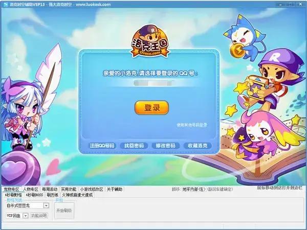 洛克王国时空辅助截图