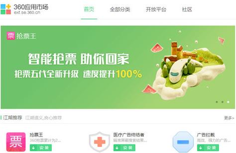 360浏览器抢票专版