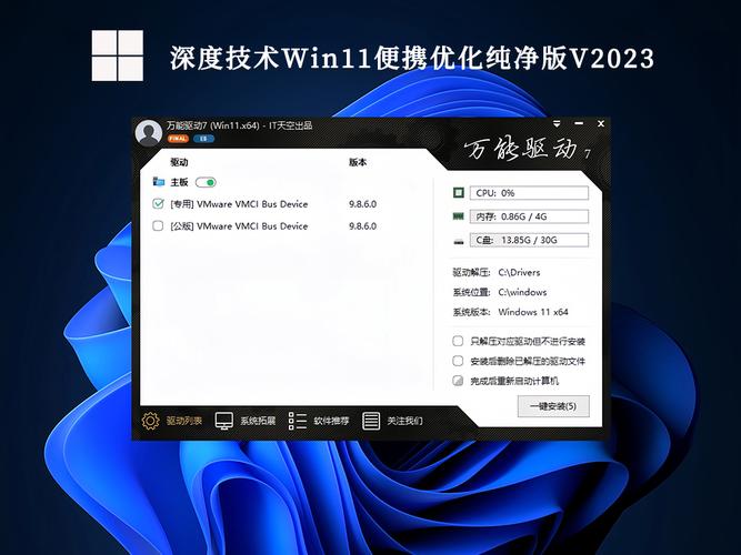 深度win7截图