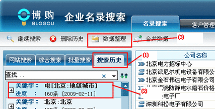 博购企业名录搜索软件