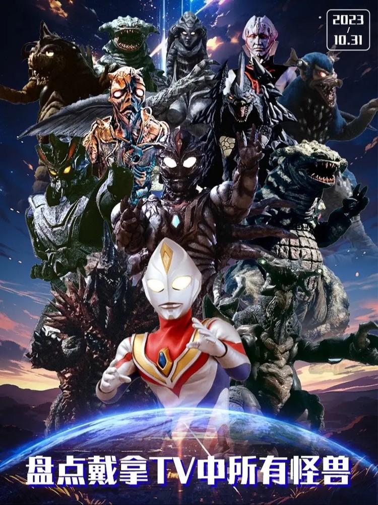 戴拿奥特曼下载