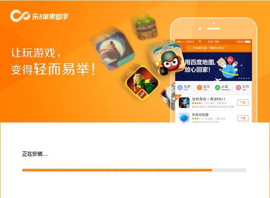 乐8苹果助手截图