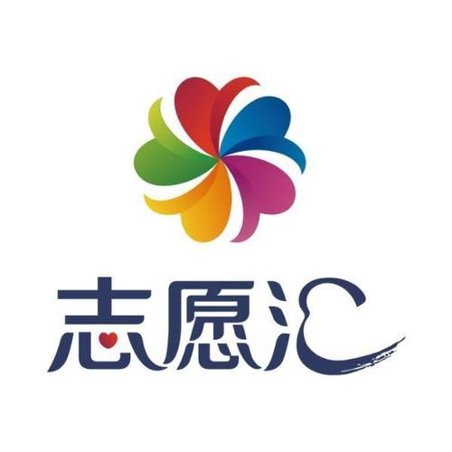 志愿汇组织版2026