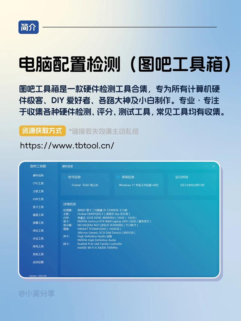 电脑硬件检测工具截图