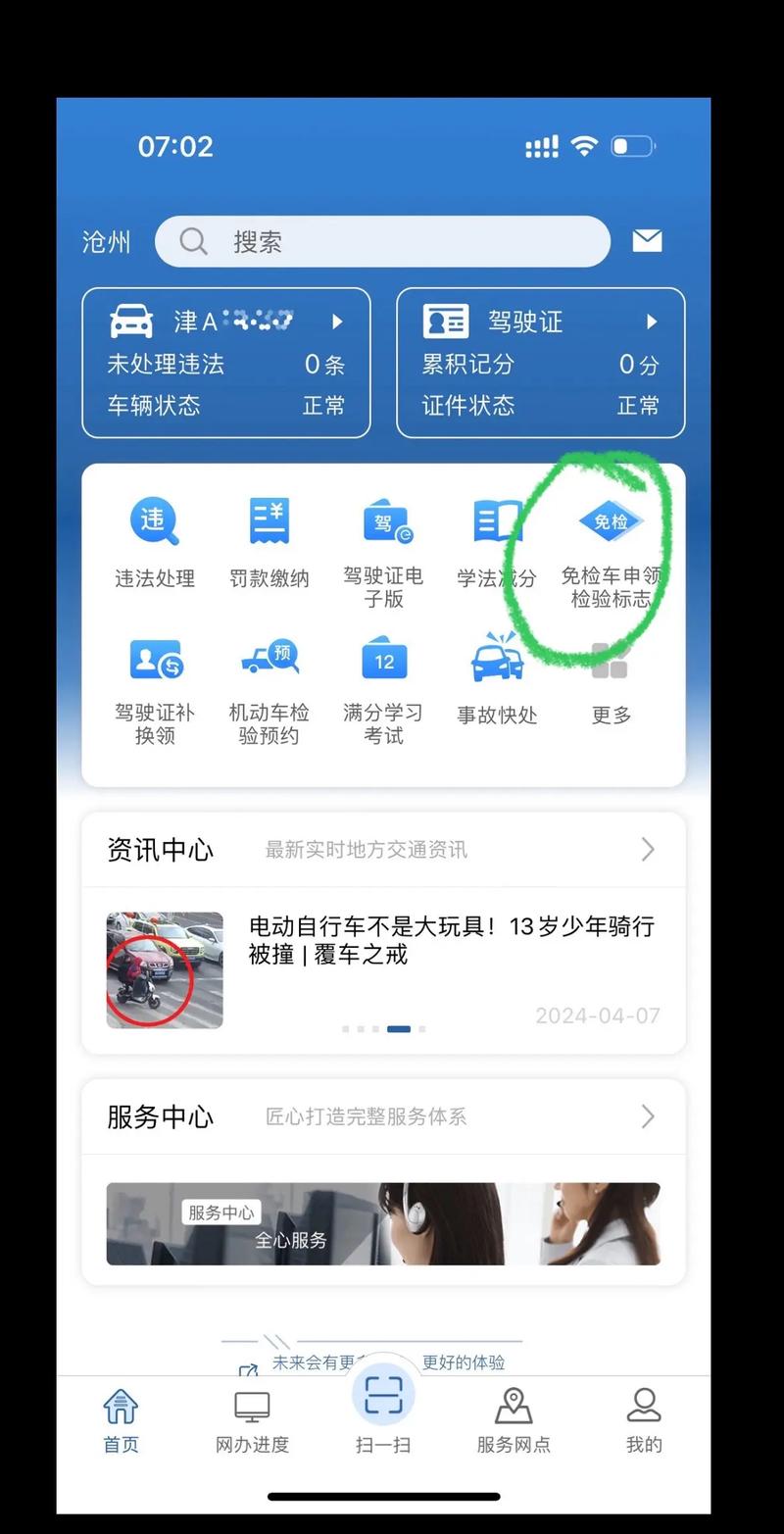 12123下载安装2026