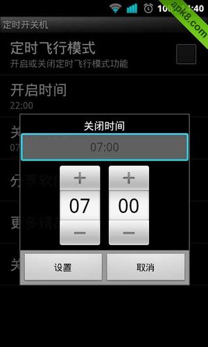 手机定时开关机软件截图