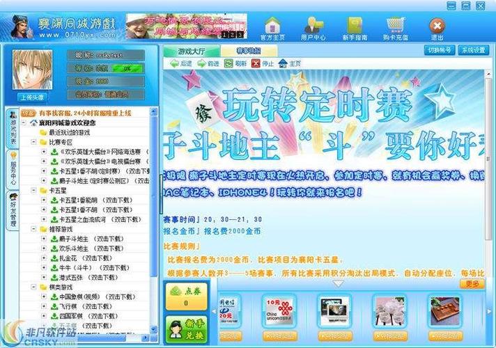 襄阳同城游戏大厅下载