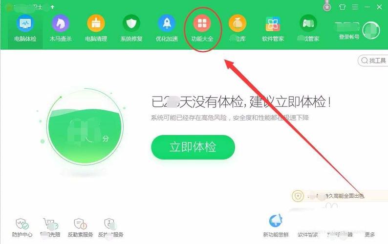360健康精灵官方下载2026截图