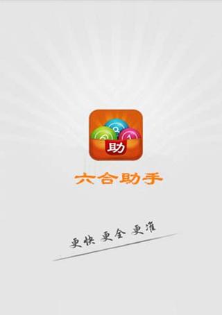 6合助手下载2026