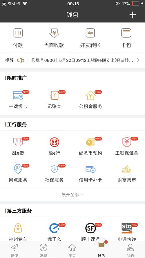 工银融e联官方下载2026截图