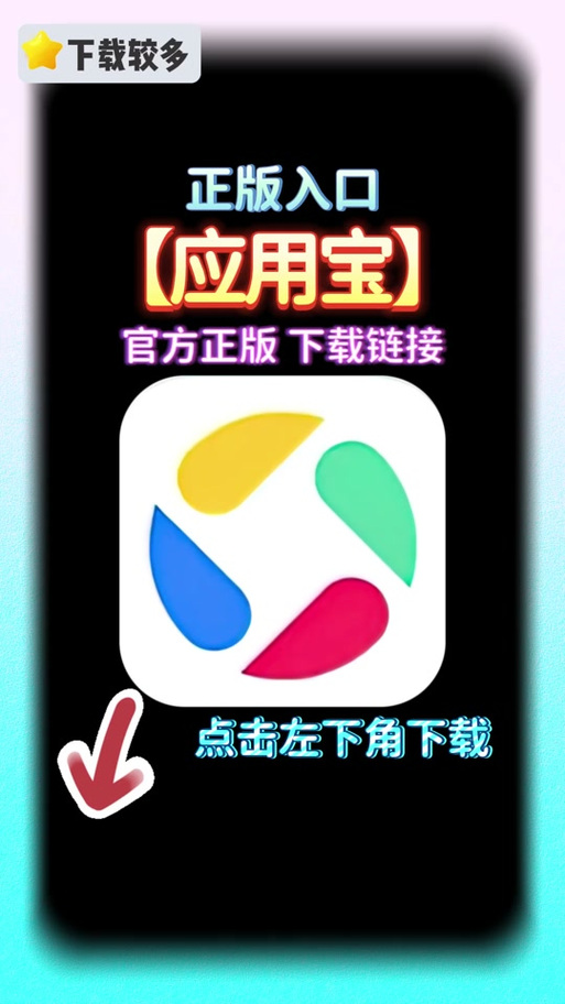 腾讯应用宝下载安装2026