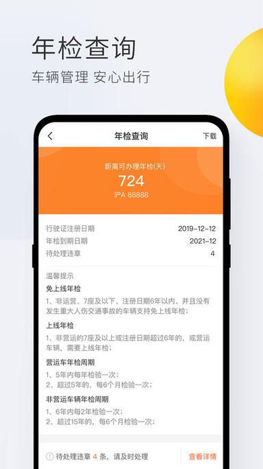 平安车管家app截图