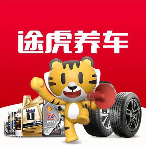 下载途虎养车app2026