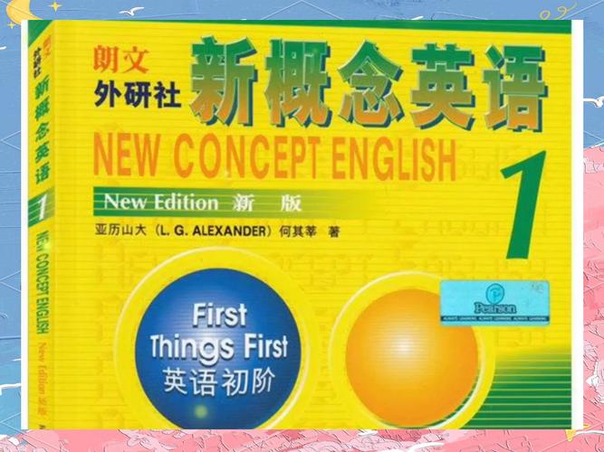 新概念英语第一册下载2026