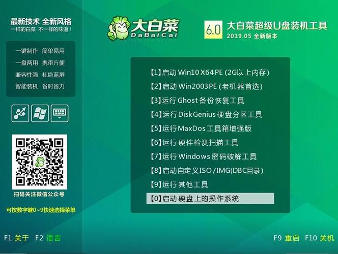 大白菜u盘启动盘下载2026