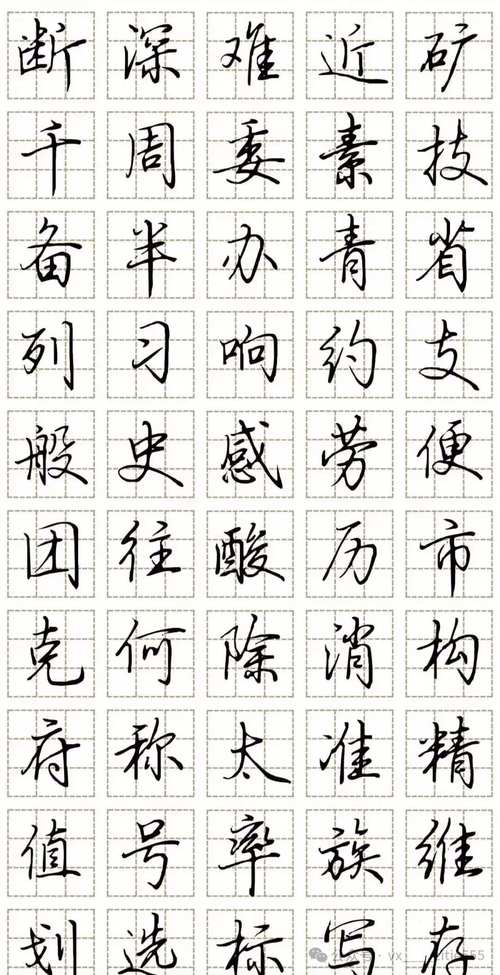 行书字体免费下载截图