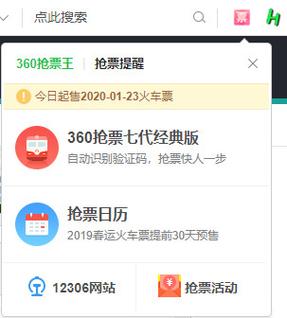360浏览器抢票专版截图