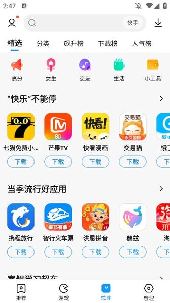 2345手机助手截图