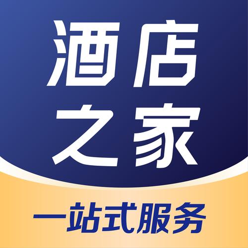 酒店之家2026
