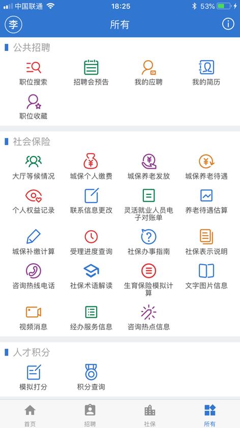 上海人社截图