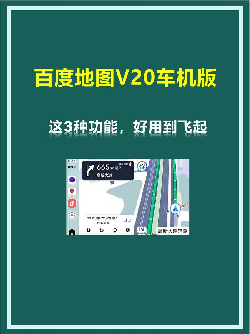 下载百度导航截图