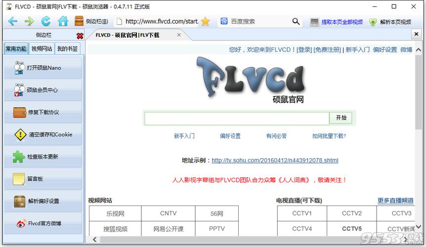 硕鼠视频下载2026