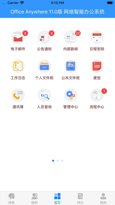 通达oa破解版截图