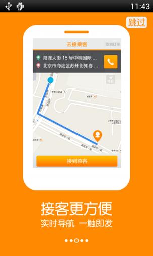 出租车滴滴司机端下载2026截图