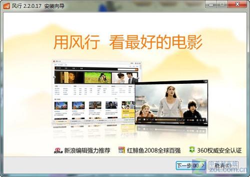免费下载风行网截图