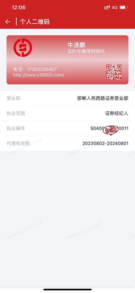 河北财达证券下载截图