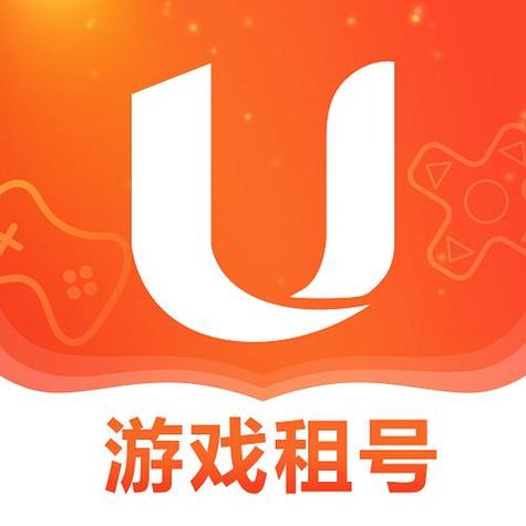 u租号下载官方2026截图