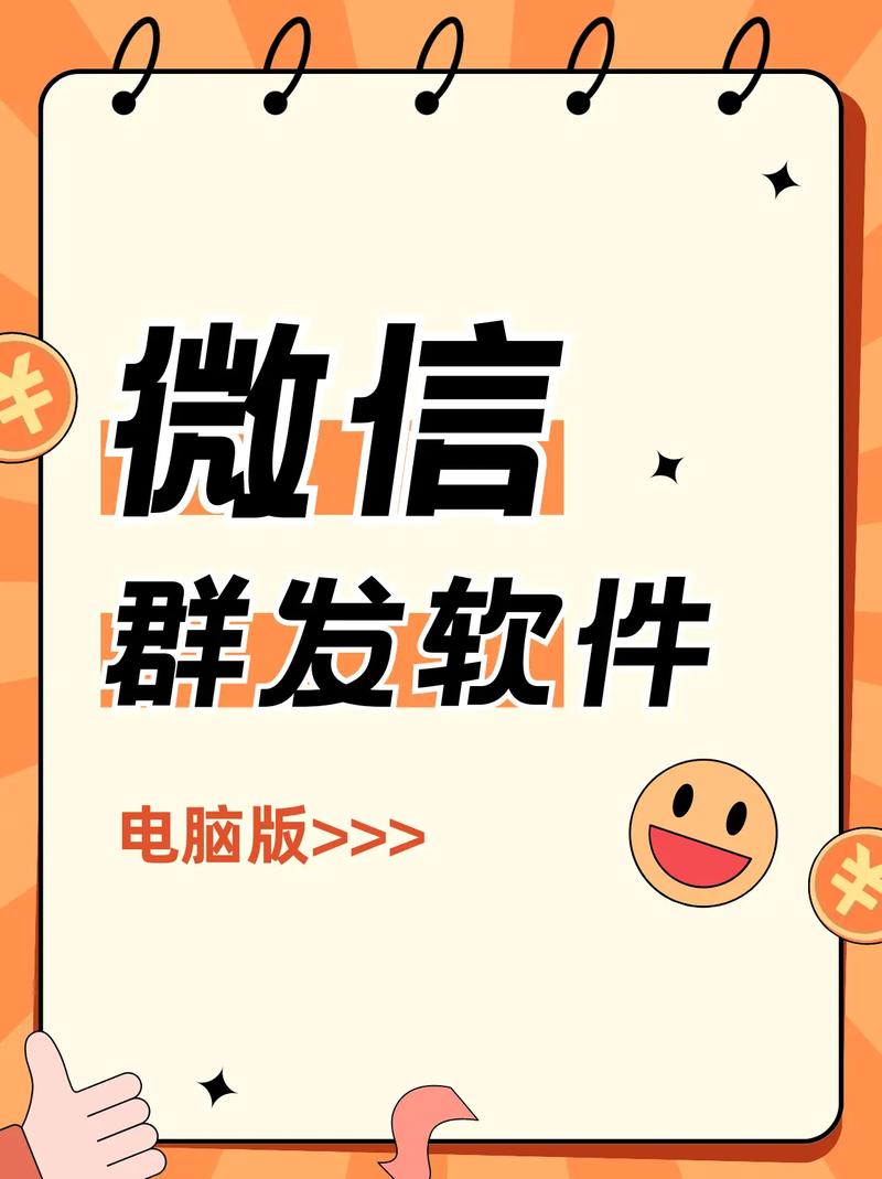 微信群发助手截图