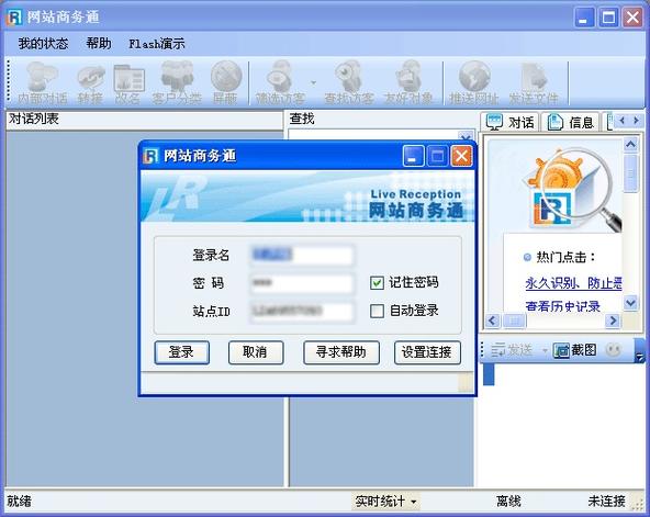 商务通下载截图