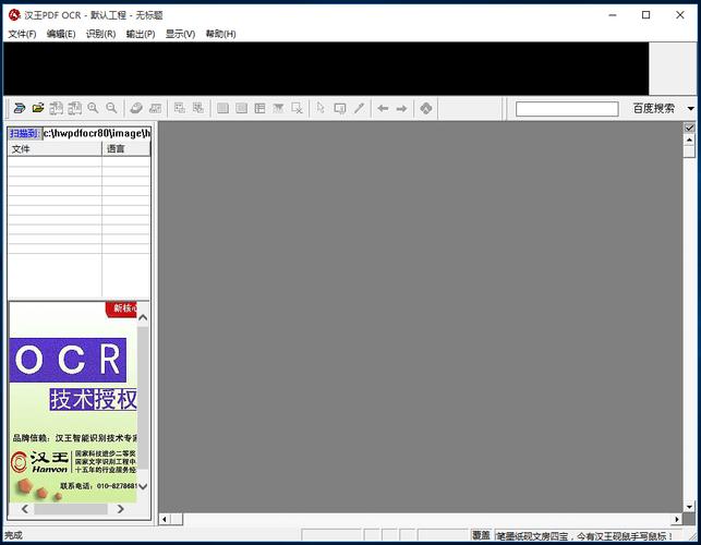 汉王ocr破解版