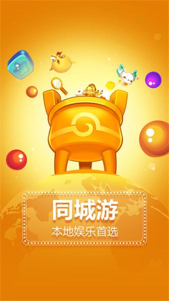 同城游戏大厅官方下载2026