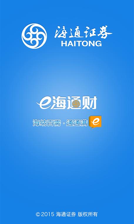 e海通财手机版下载2026