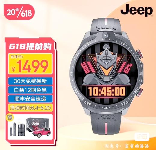 jeep手表官网2026