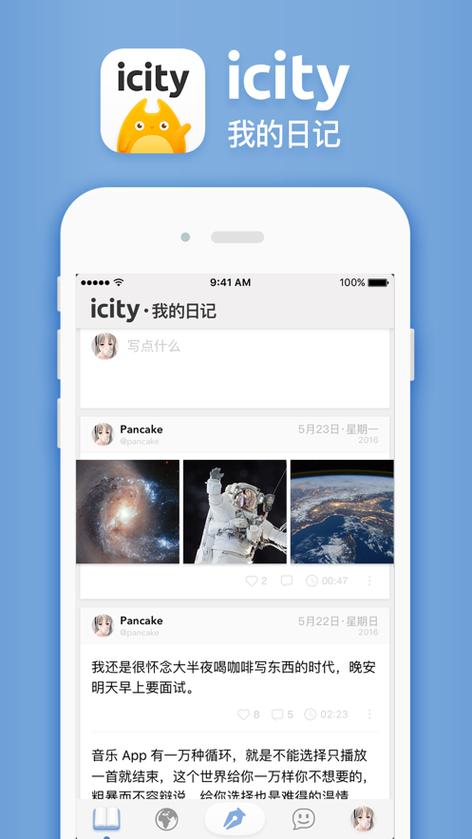 icity安卓版截图