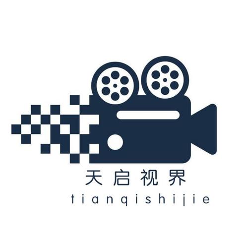 天启影视