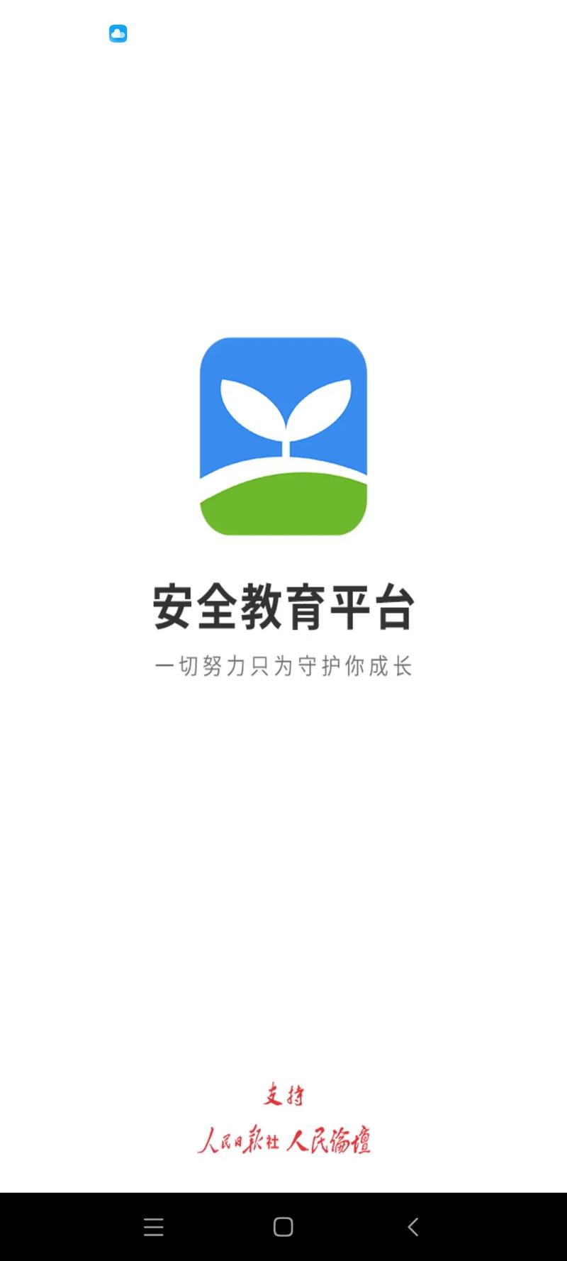 安全教育平台app下载安装2026