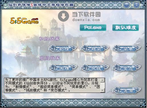 仙剑奇侠传5修改器