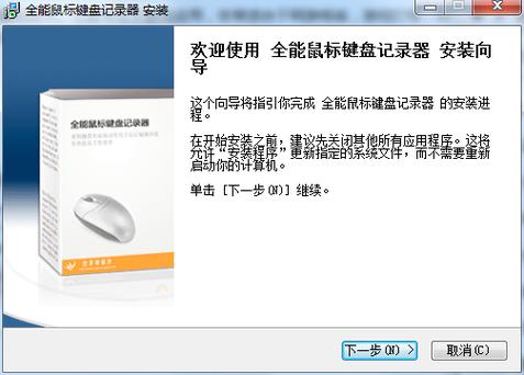 全能鼠标键盘记录器